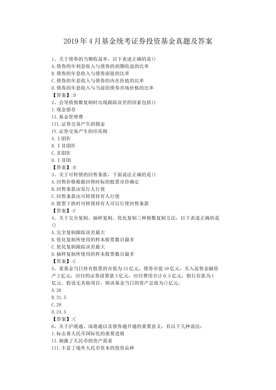 2019年4月基金统考证券投资基金真题及答案_第1页