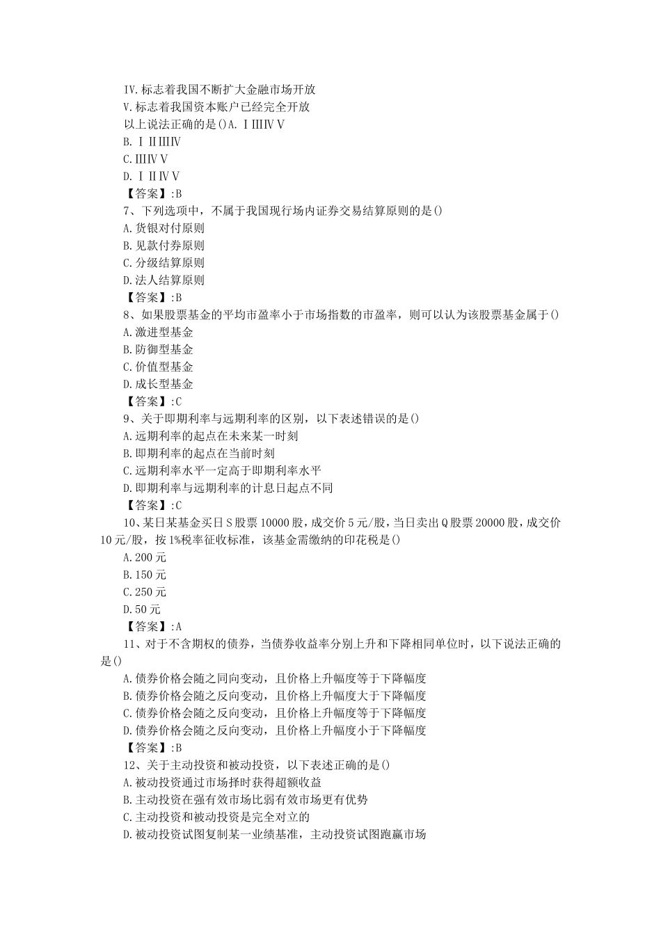 2019年4月基金统考证券投资基金真题及答案_第2页