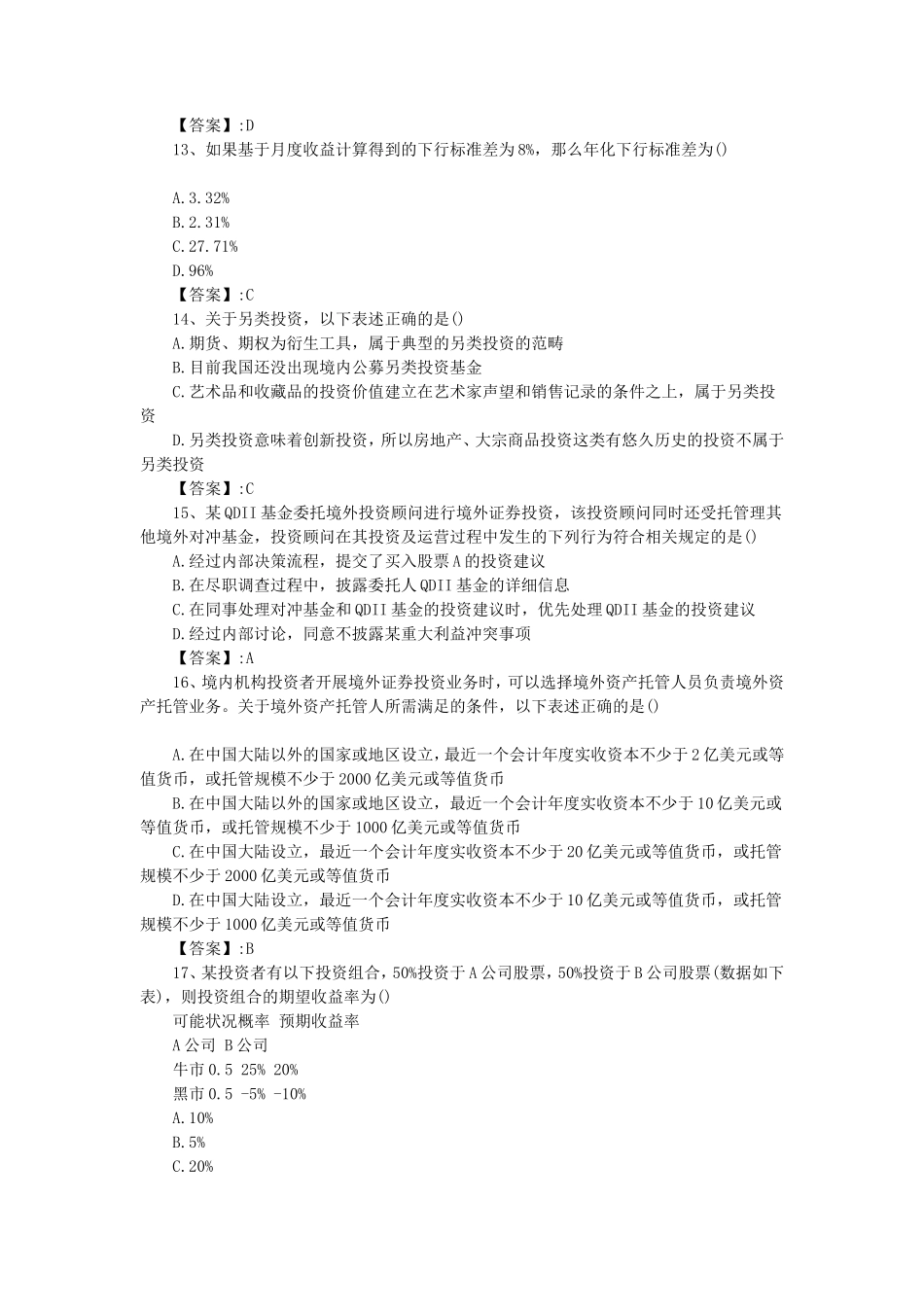2019年4月基金统考证券投资基金真题及答案_第3页