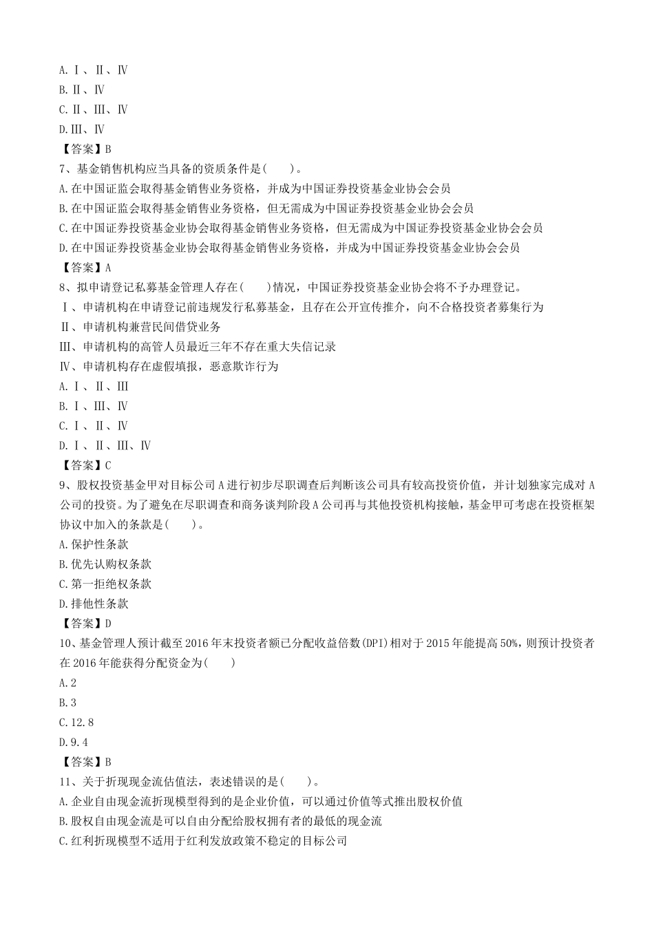 2019年9月基金从业资格私募股权投资基金考试真题及答案_第2页