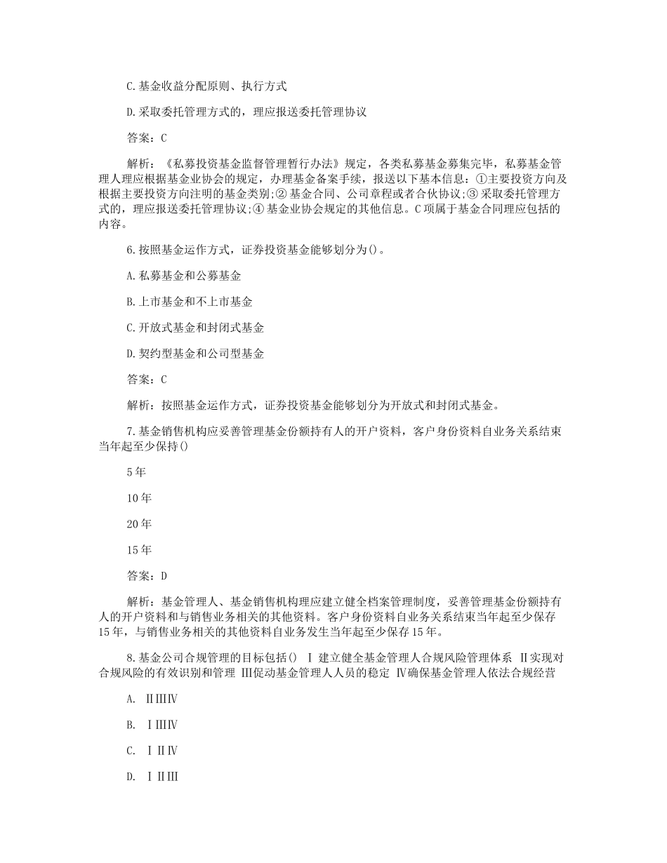 2019年10月基金从业资格基金法律法规真题及答案_第3页