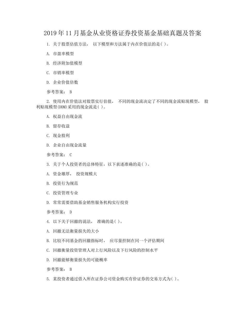 2019年11月基金从业资格证券投资基金基础真题及答案_第1页