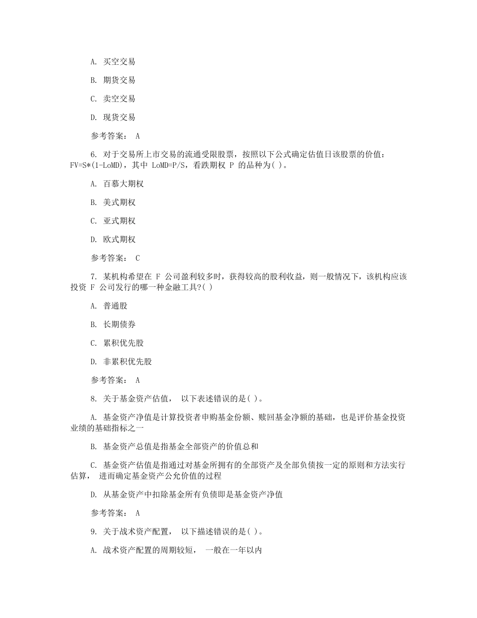 2019年11月基金从业资格证券投资基金基础真题及答案_第2页