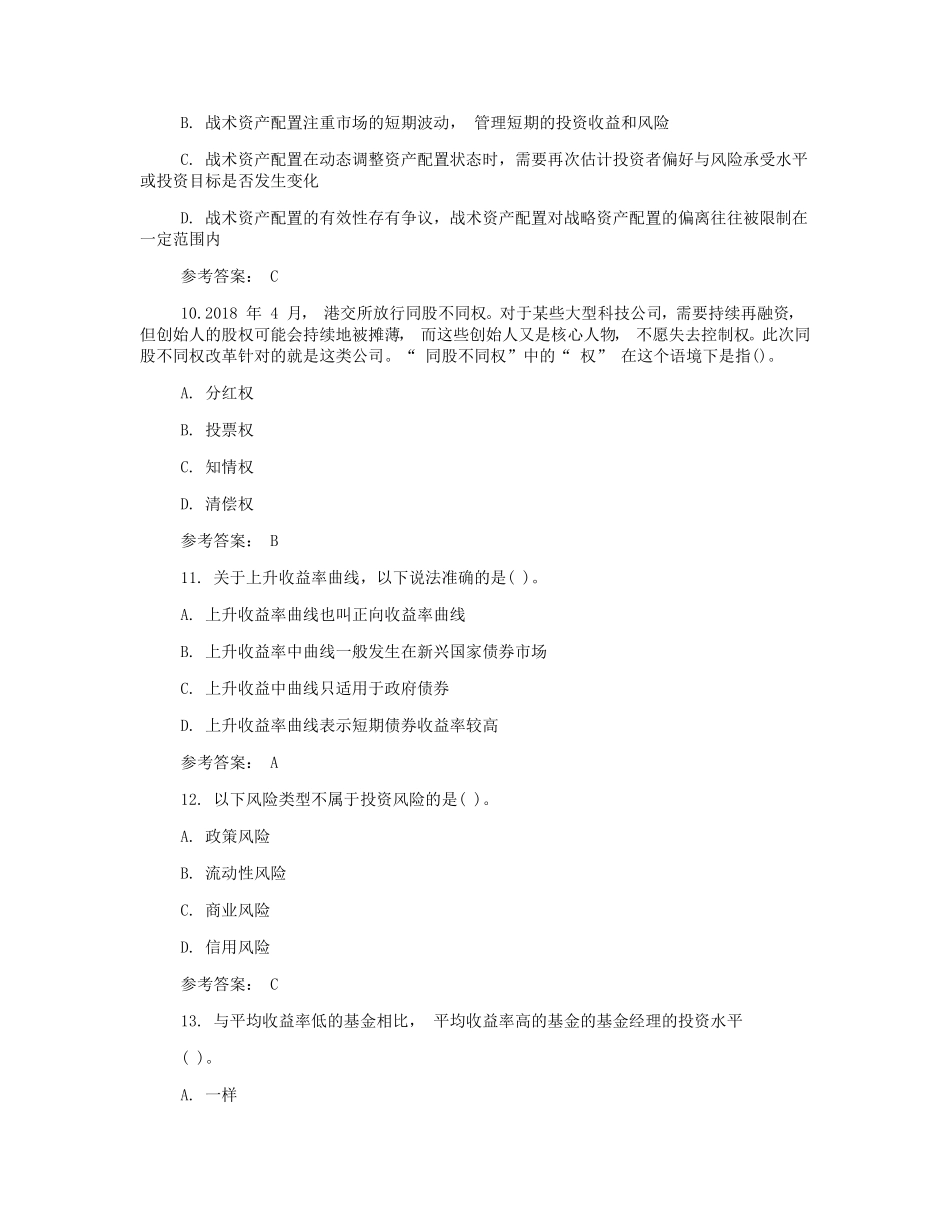 2019年11月基金从业资格证券投资基金基础真题及答案_第3页