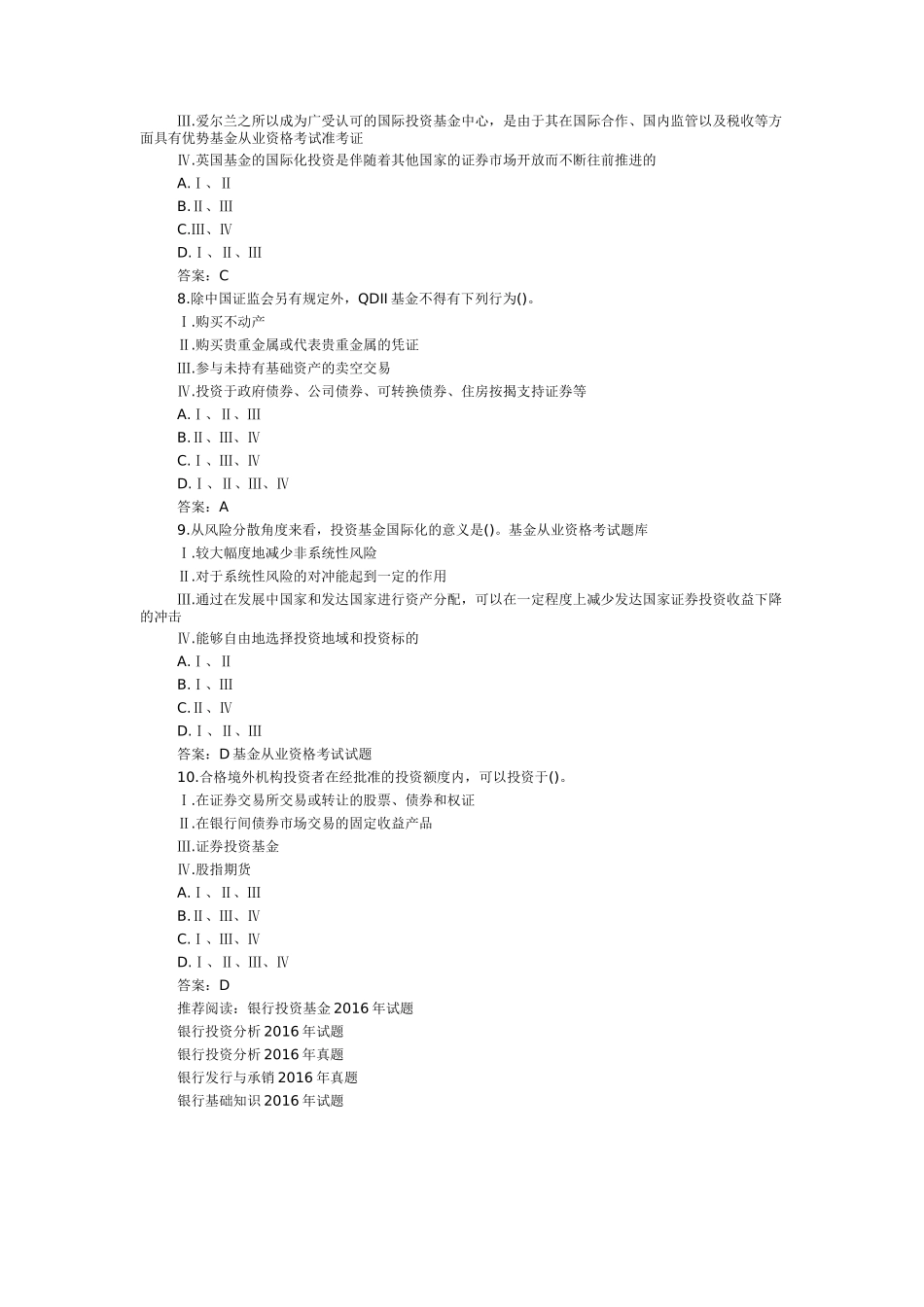 2019年基金从业资格考试试题及答案_第2页