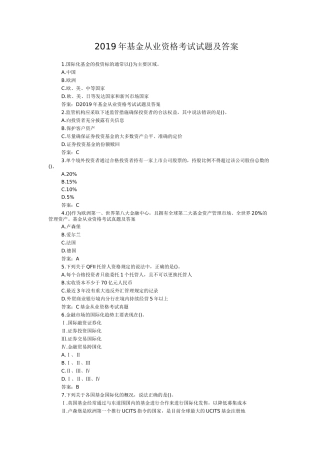 2019年基金从业资格考试试题及答案