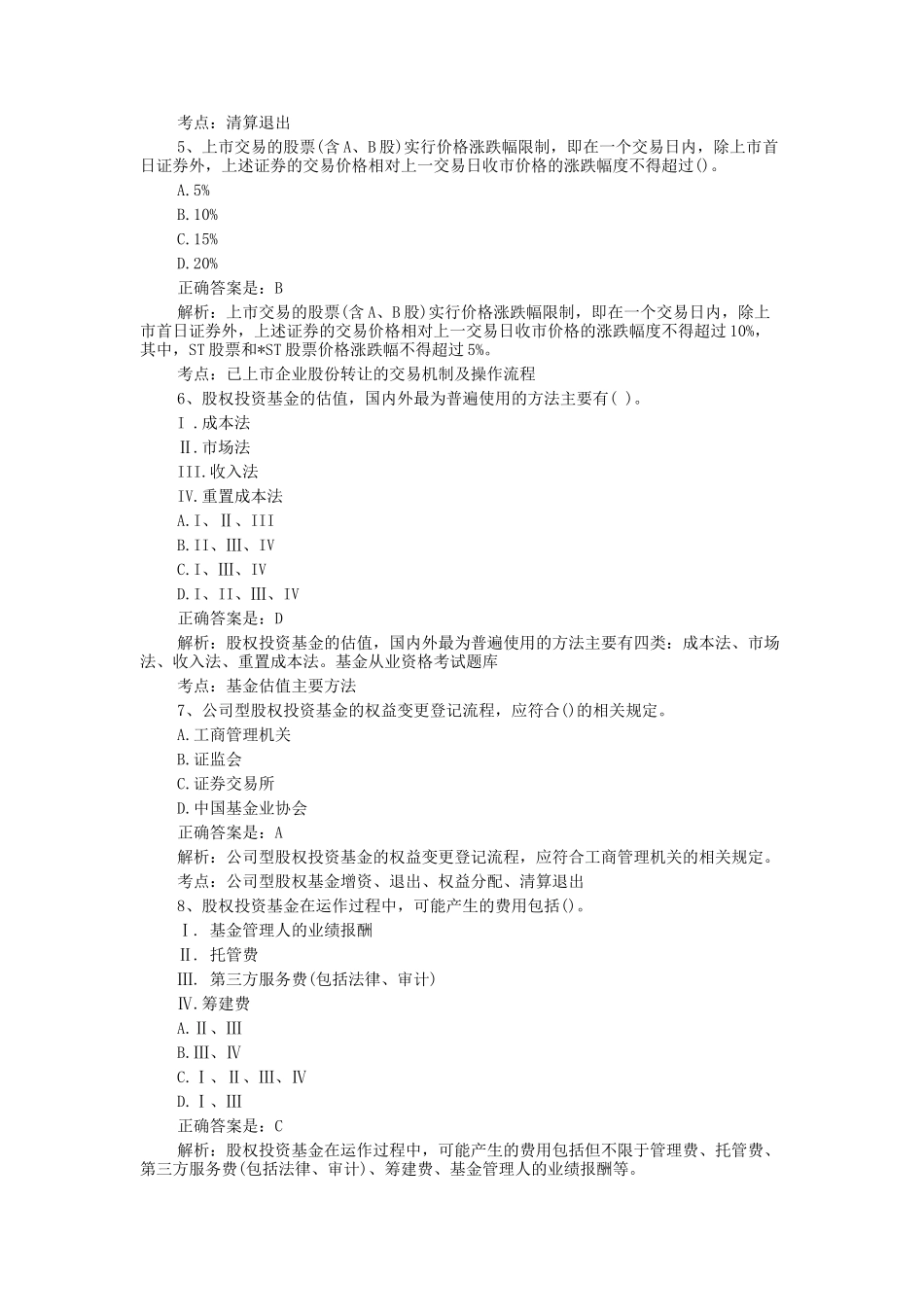 基金从业资格考试历年真题及答案_第2页