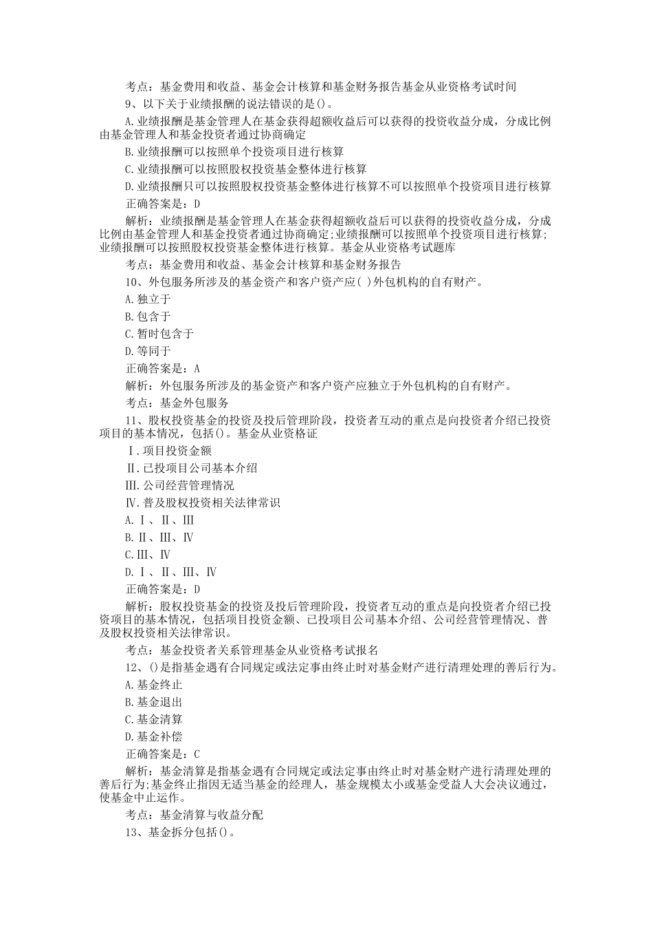基金从业资格考试历年真题及答案_第3页