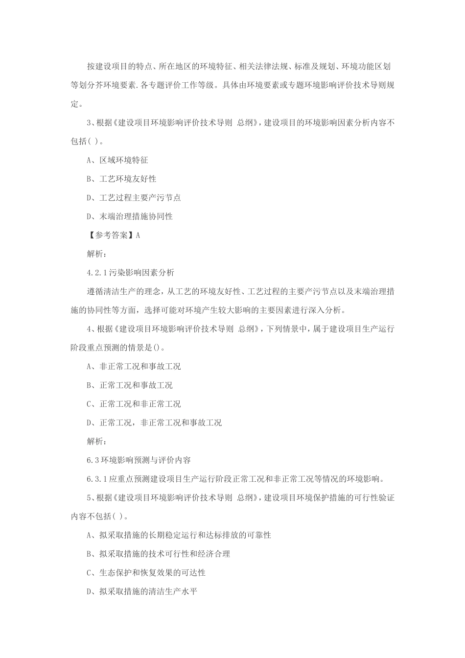 2018年环境影响评价师导则与标准考试真题及答案_第2页