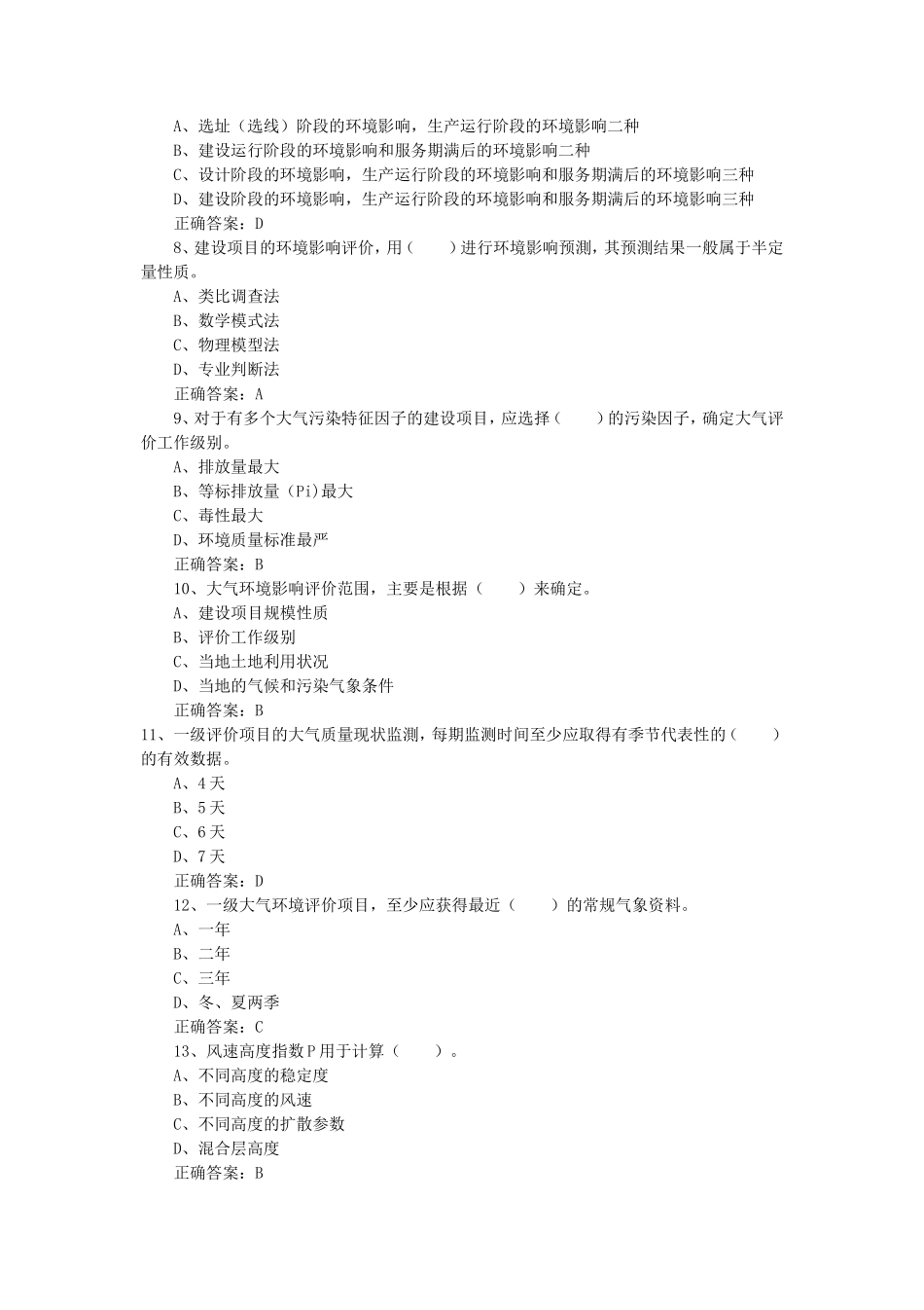 2019年环境影响评价师技术导则与标准考试真题及答案_第2页