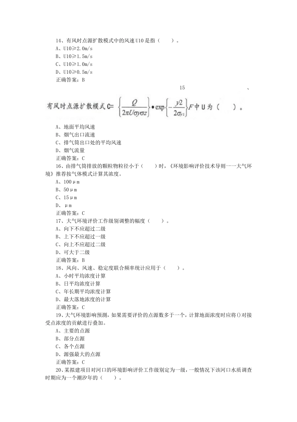 2019年环境影响评价师技术导则与标准考试真题及答案_第3页