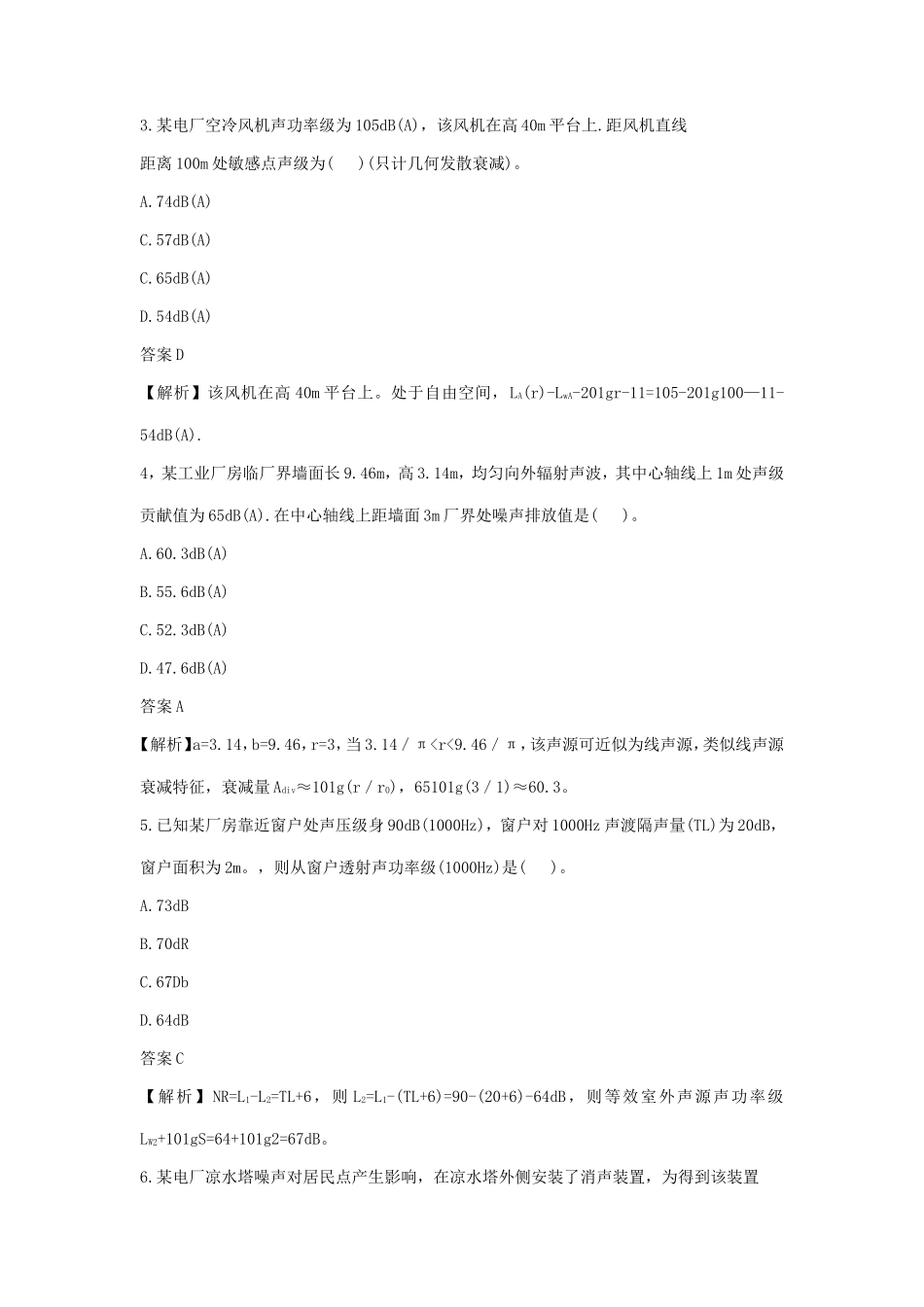 2021年环境影响评价师技术方法考试真题及答案_第2页