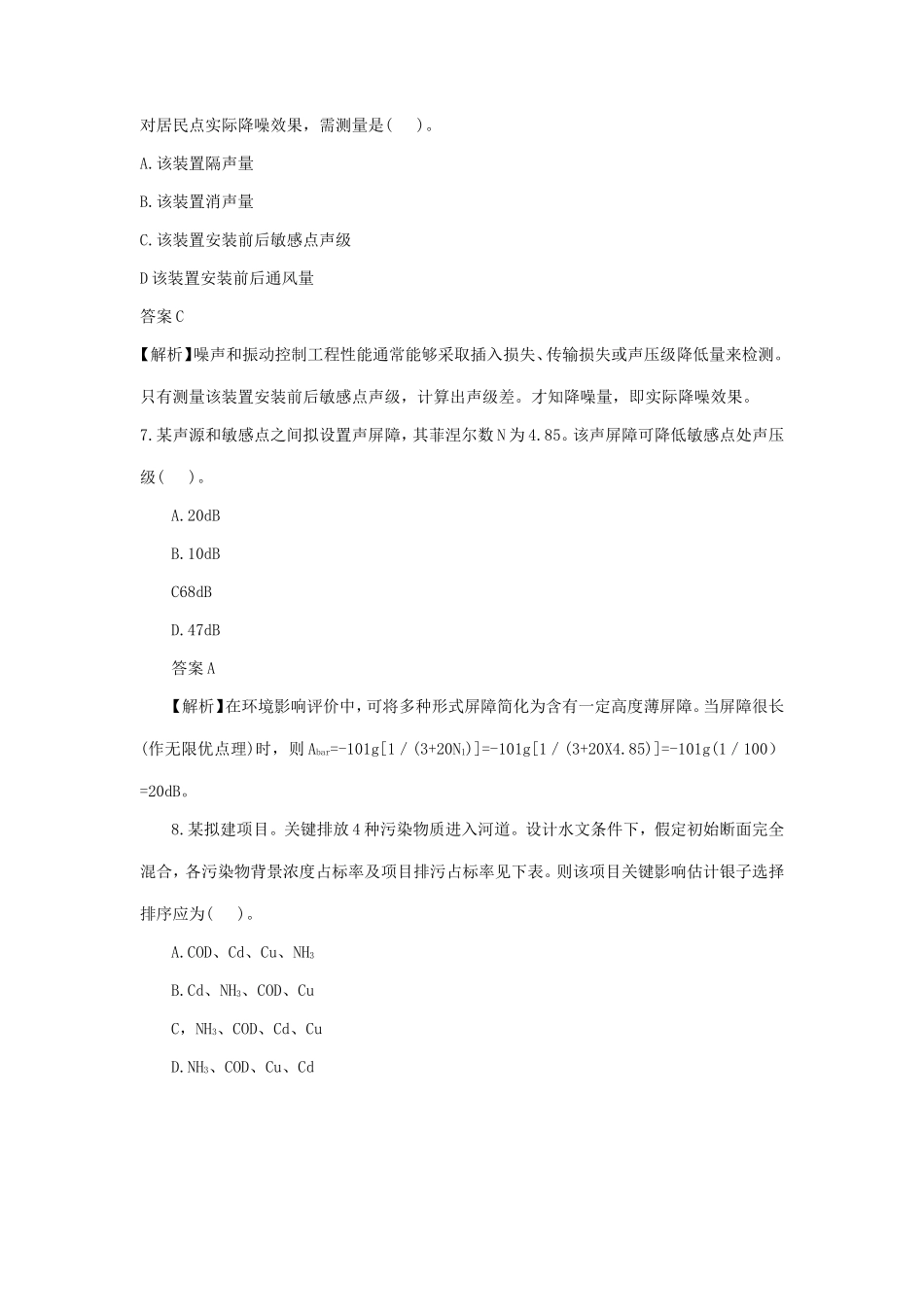 2021年环境影响评价师技术方法考试真题及答案_第3页