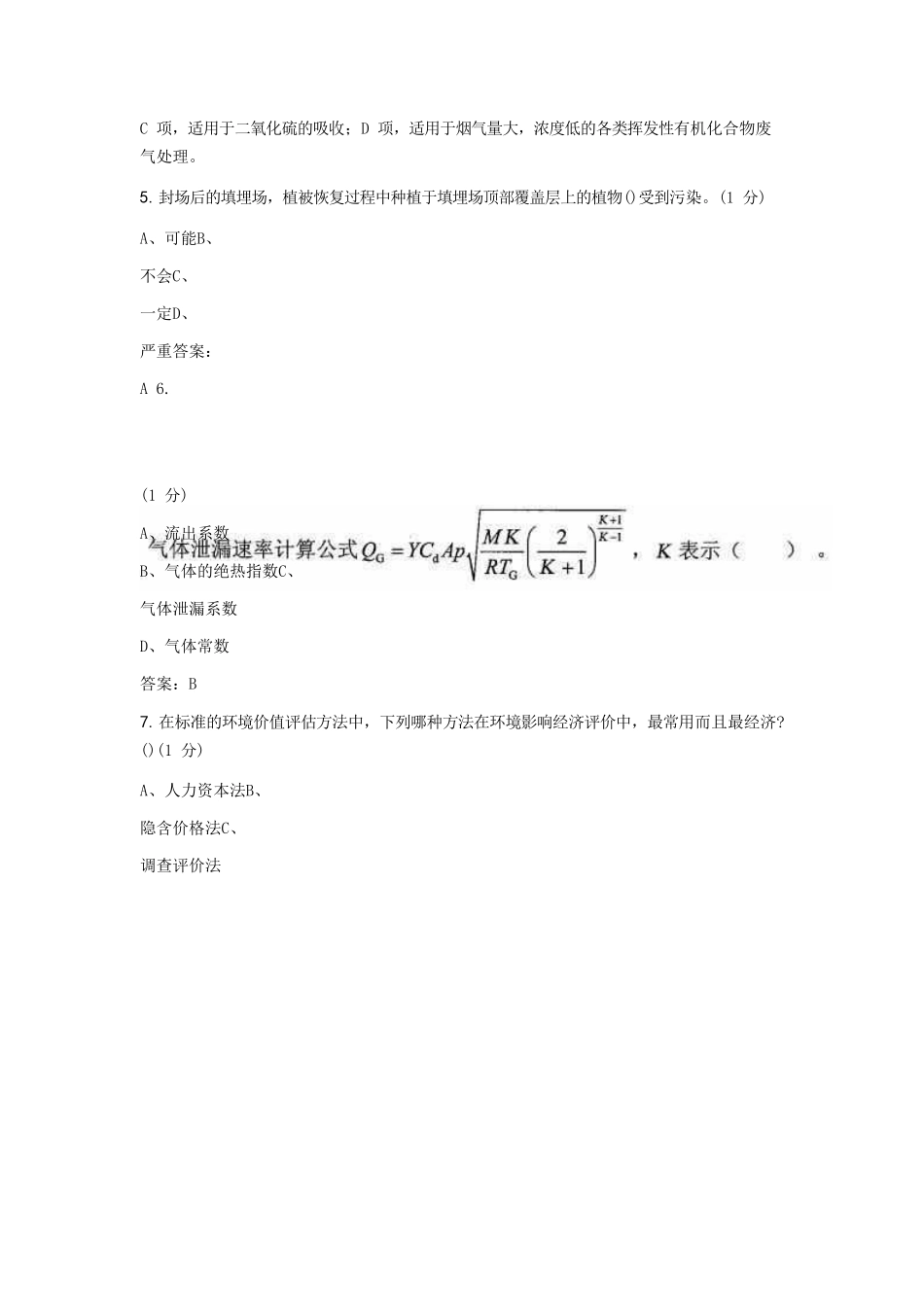 2022年环境影响评价师技术方法考试真题及答案 (1)_第3页
