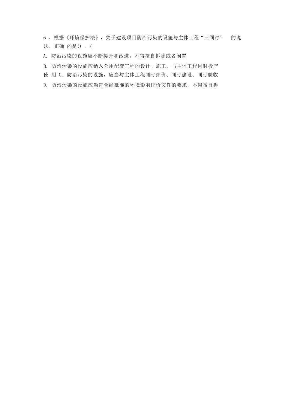 2023年环境影响评价师法律法规考试真题及答案_第2页