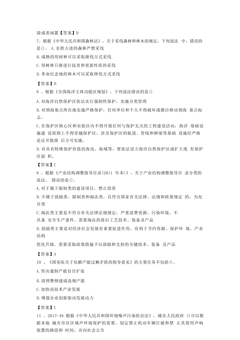 2023年环境影响评价师法律法规考试真题及答案_第3页
