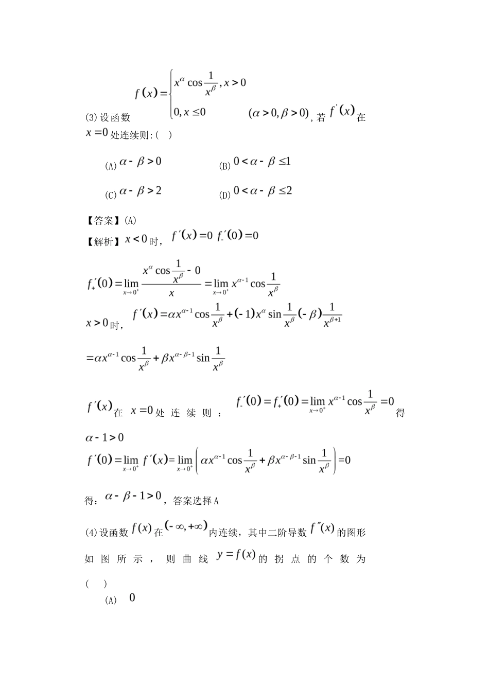 2015广西考研数学二真题及答案_第2页
