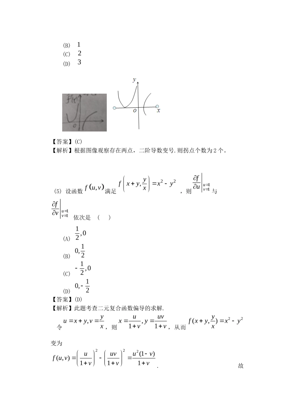 2015广西考研数学二真题及答案_第3页