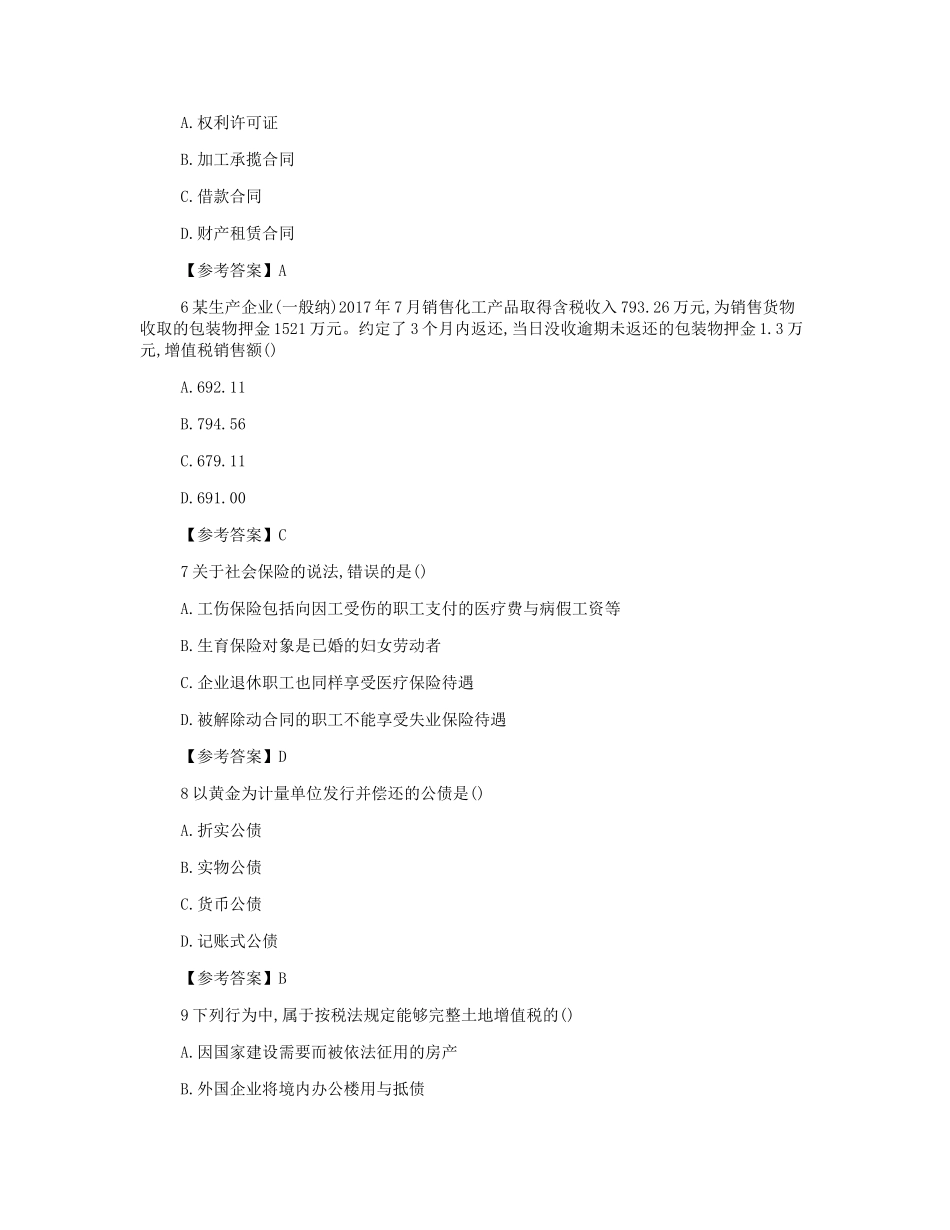 2019年初级经济师财政税收考试真题及答案_第2页