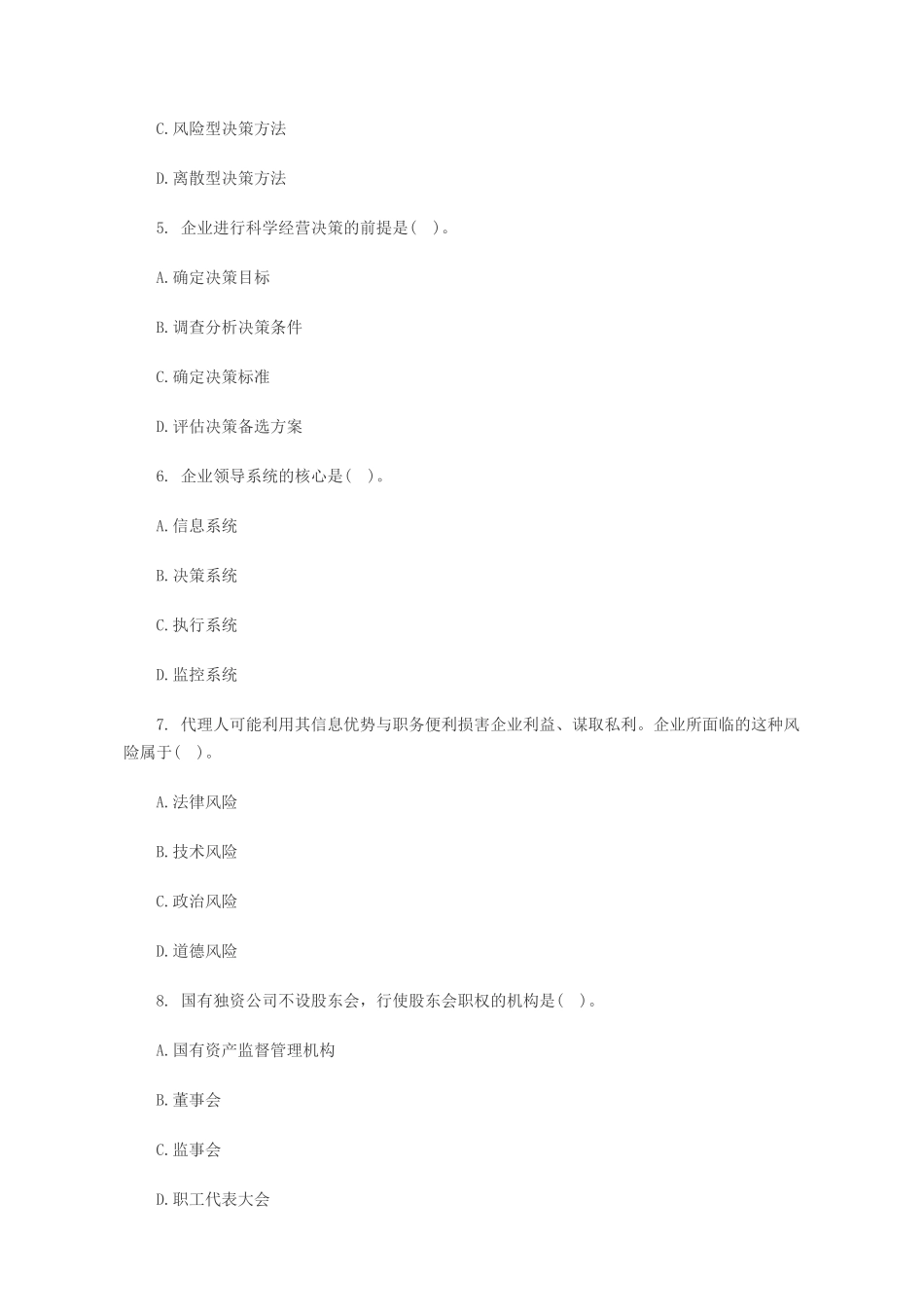 2019年中级经济师工商管理考试真题及答案_第2页