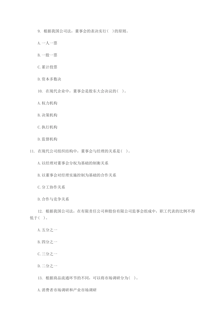 2019年中级经济师工商管理考试真题及答案_第3页