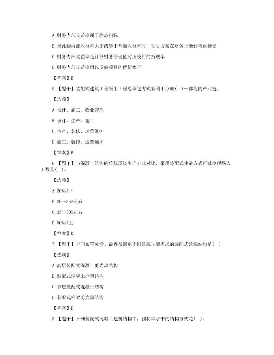 2019年中级经济师建筑经济考试真题及答案_第2页