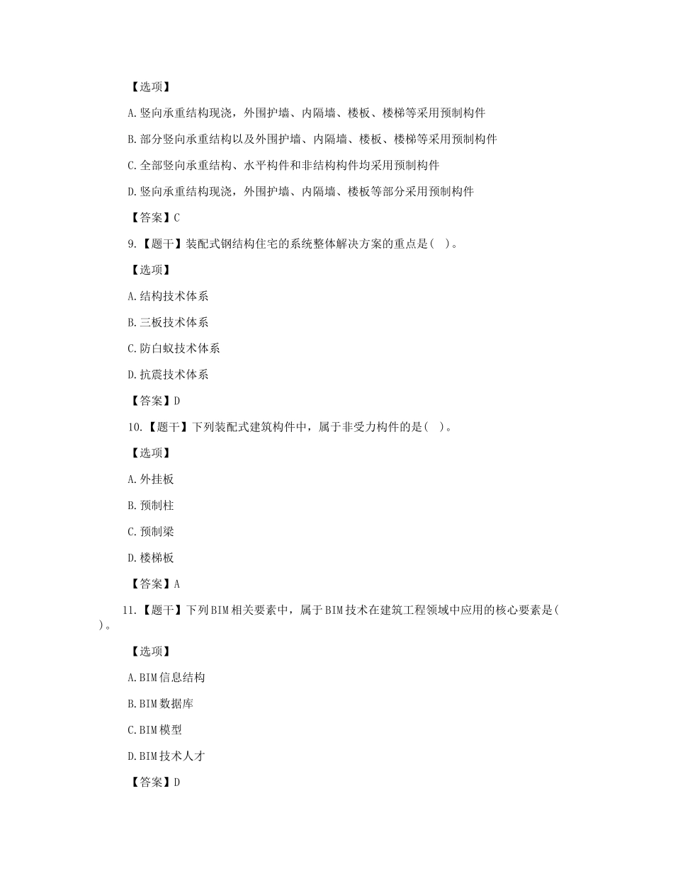 2019年中级经济师建筑经济考试真题及答案_第3页