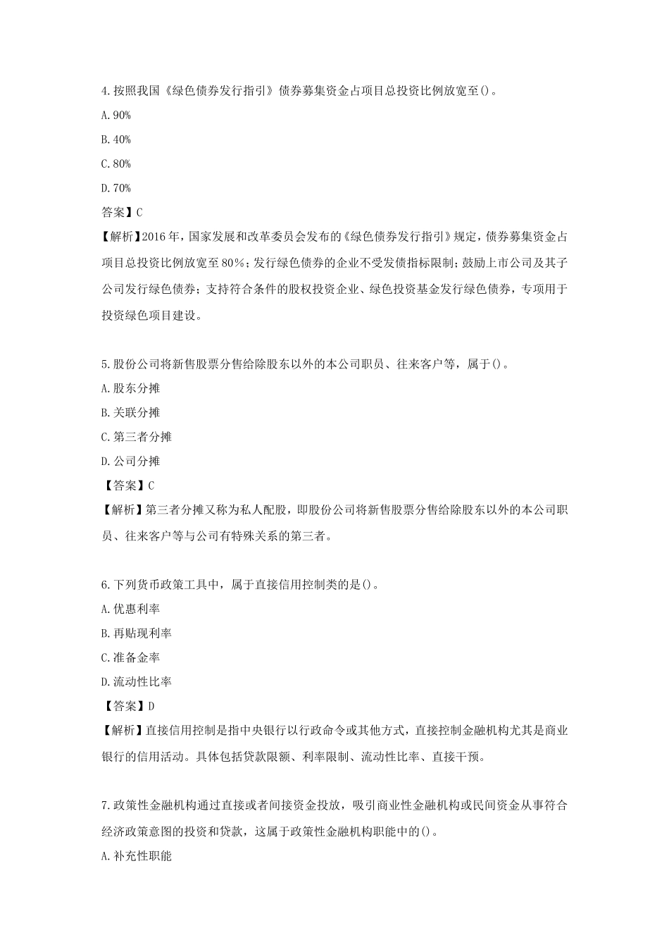 2019年中级经济师金融考试真题及答案解析_第2页