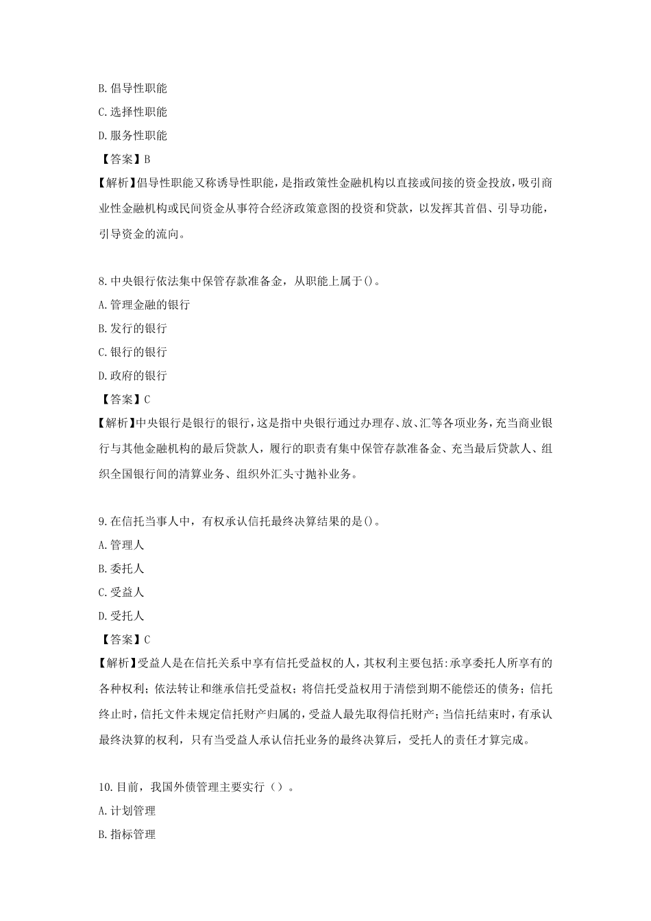 2019年中级经济师金融考试真题及答案解析_第3页