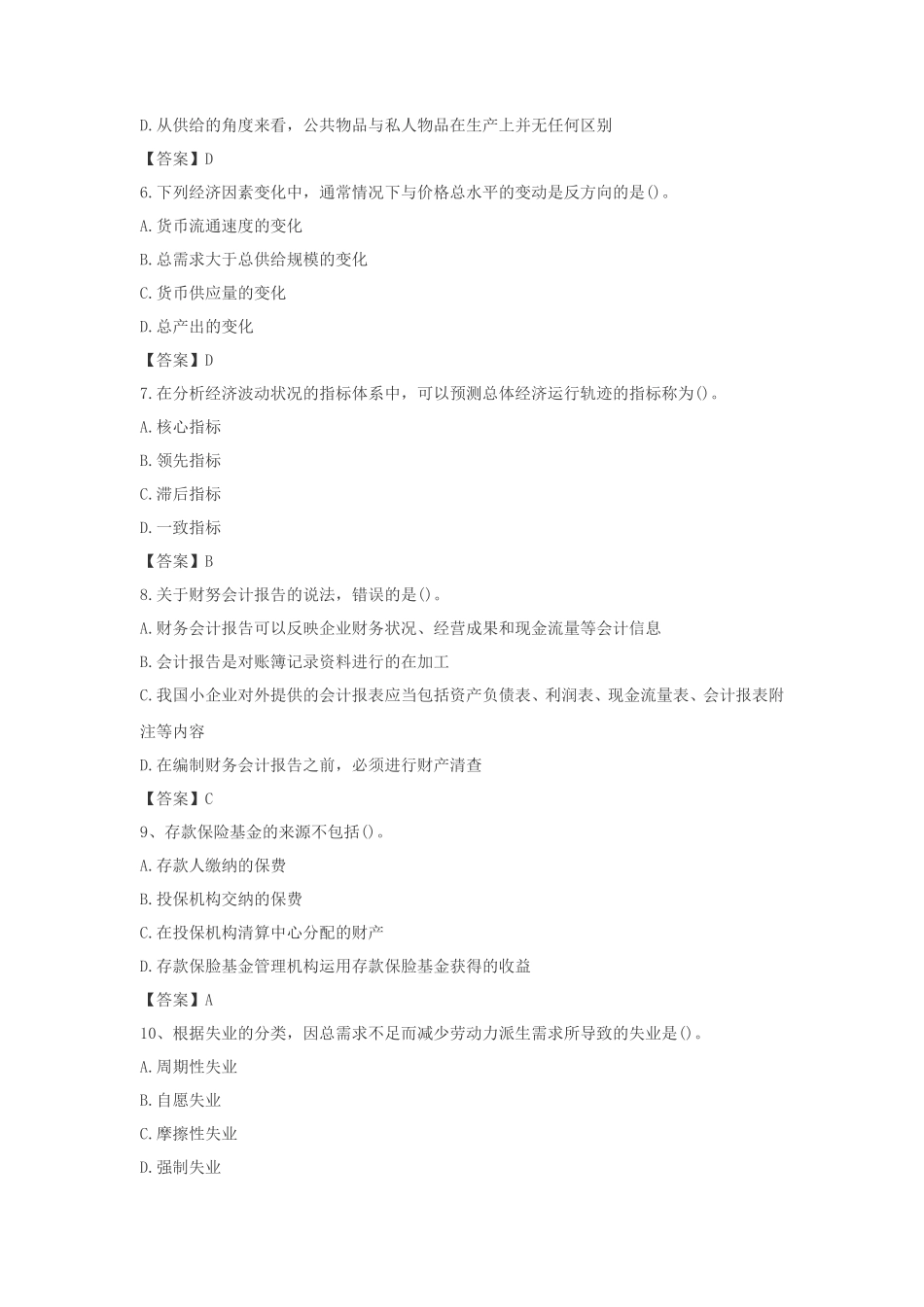 2019年中级经济师经济基础考试真题及答案_第2页