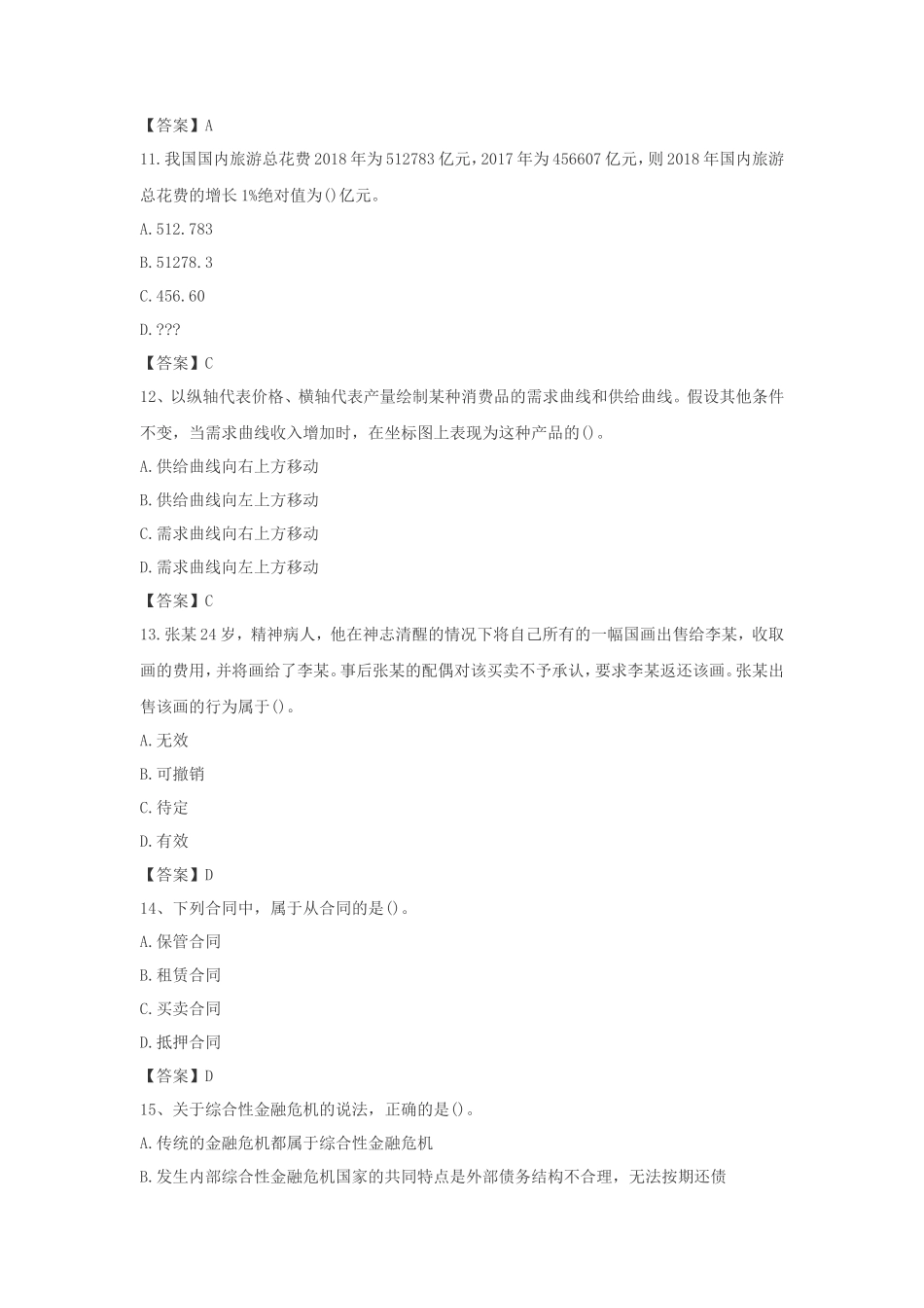 2019年中级经济师经济基础考试真题及答案_第3页