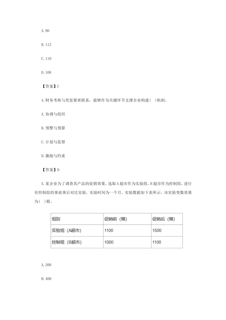 2021年初级经济师工商管理考试真题及答案_第2页