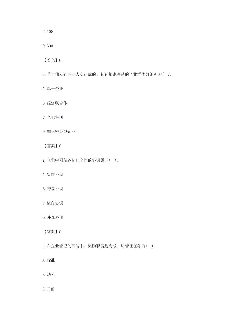 2021年初级经济师工商管理考试真题及答案_第3页
