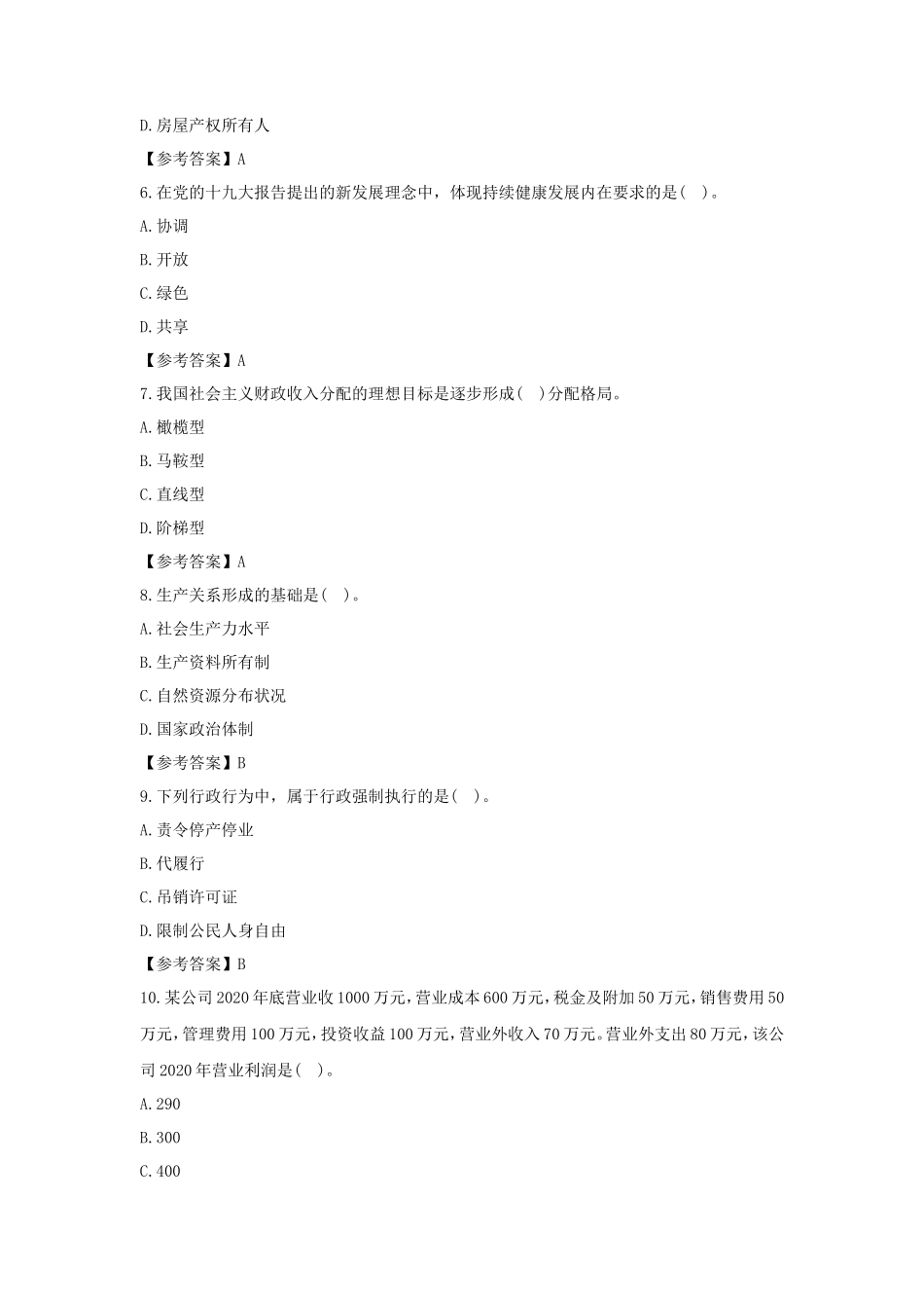 2021年初级经济师经济基础考试真题及答案_第2页