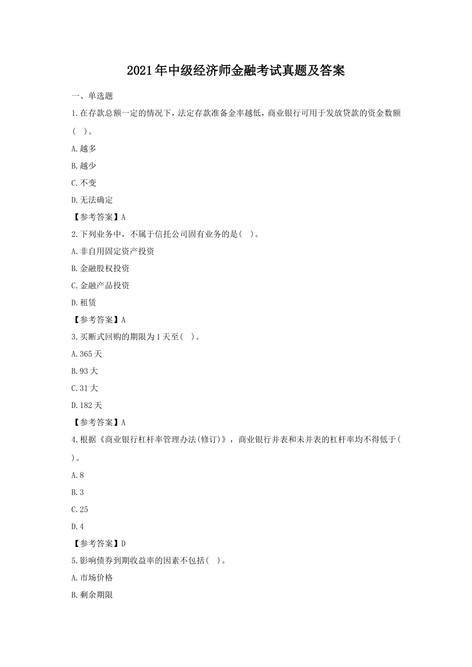 2021年中级经济师金融考试真题及答案_第1页