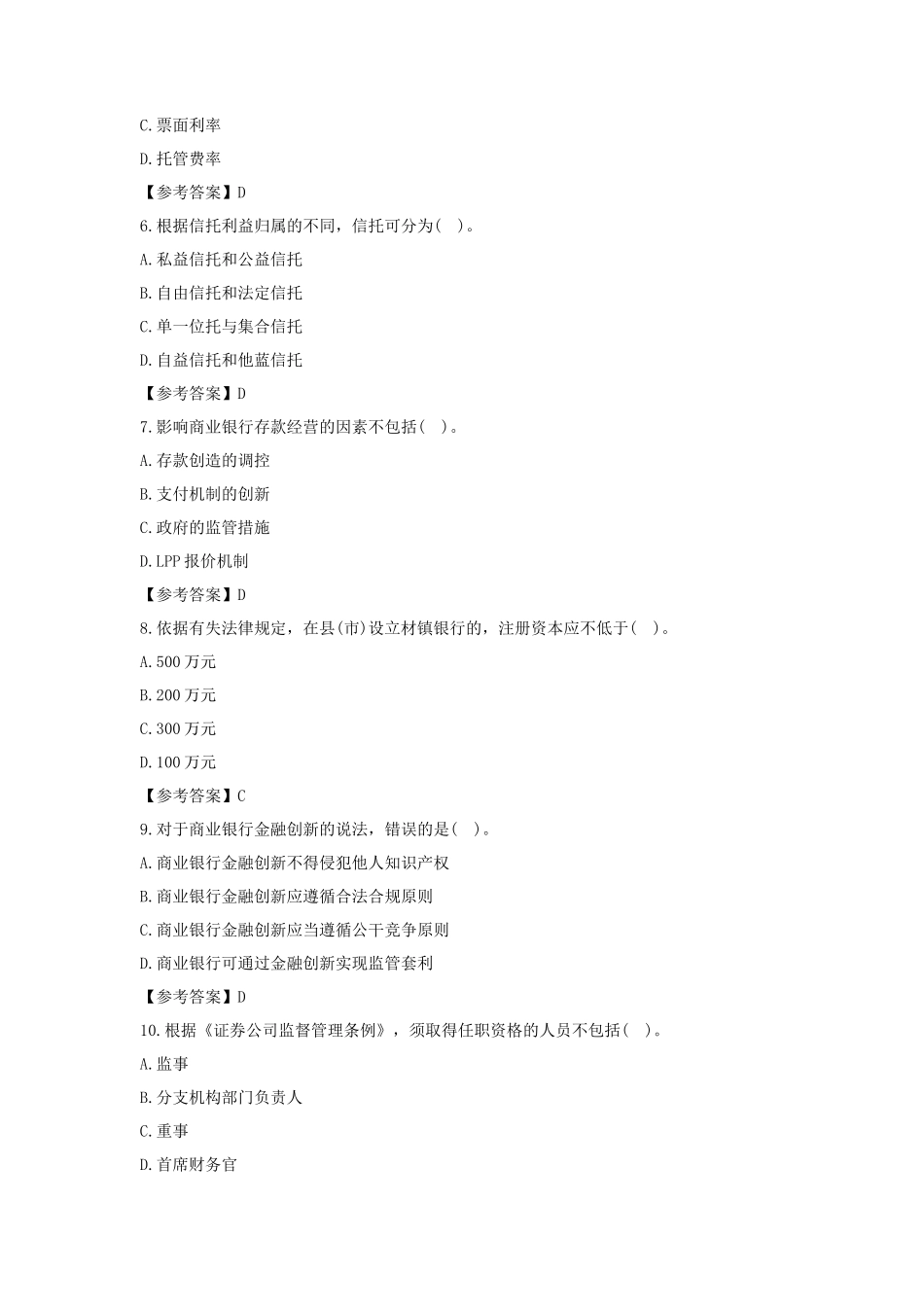 2021年中级经济师金融考试真题及答案_第2页