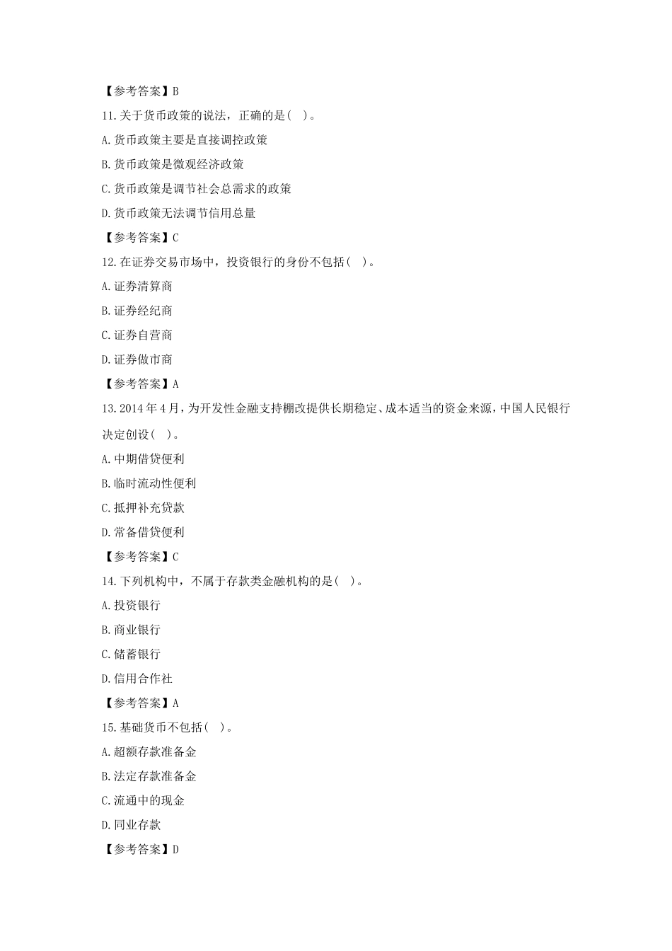 2021年中级经济师金融考试真题及答案_第3页