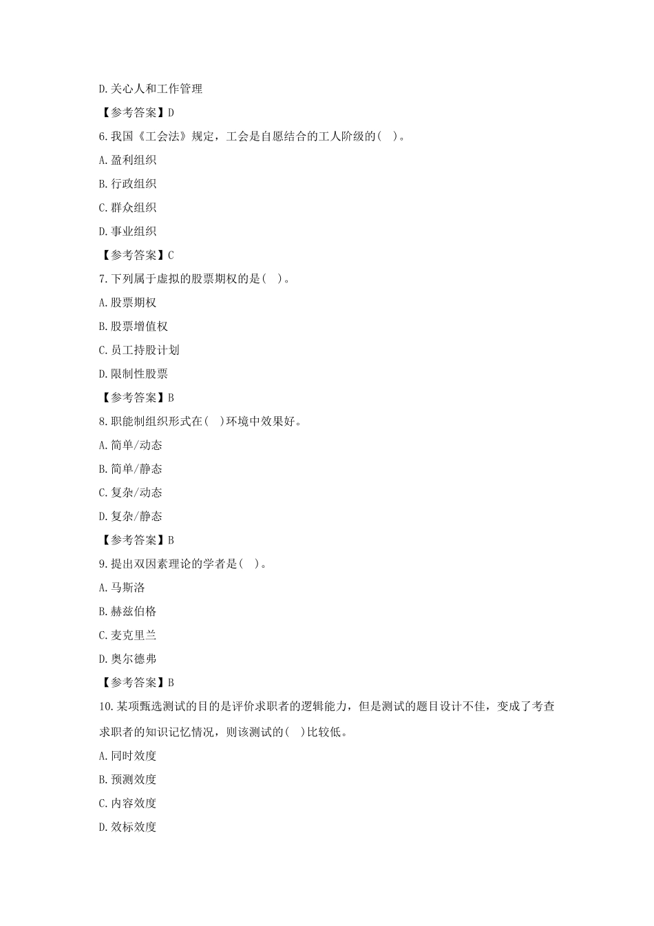 2021年中级经济师人力考试真题及答案_第2页