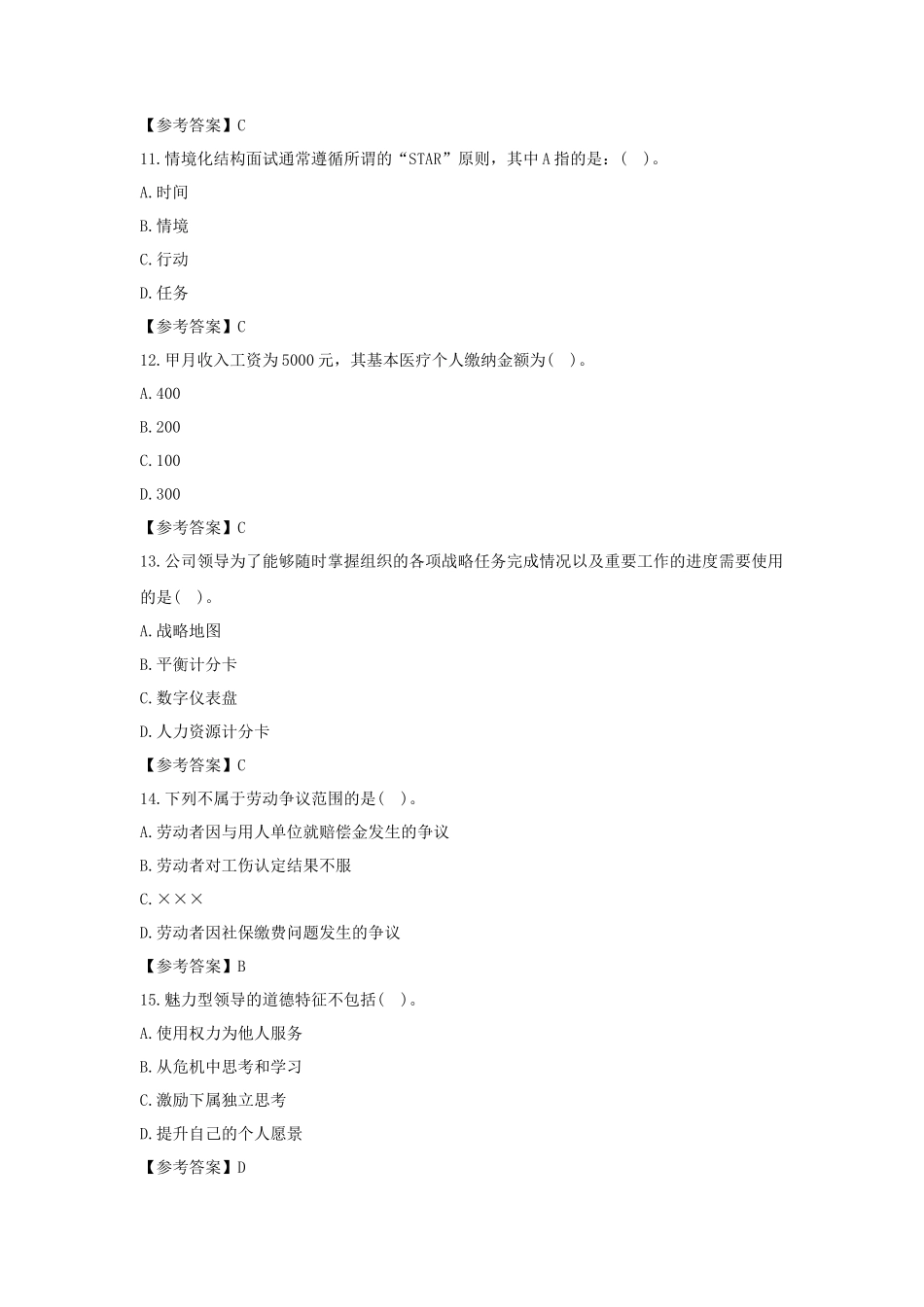 2021年中级经济师人力考试真题及答案_第3页