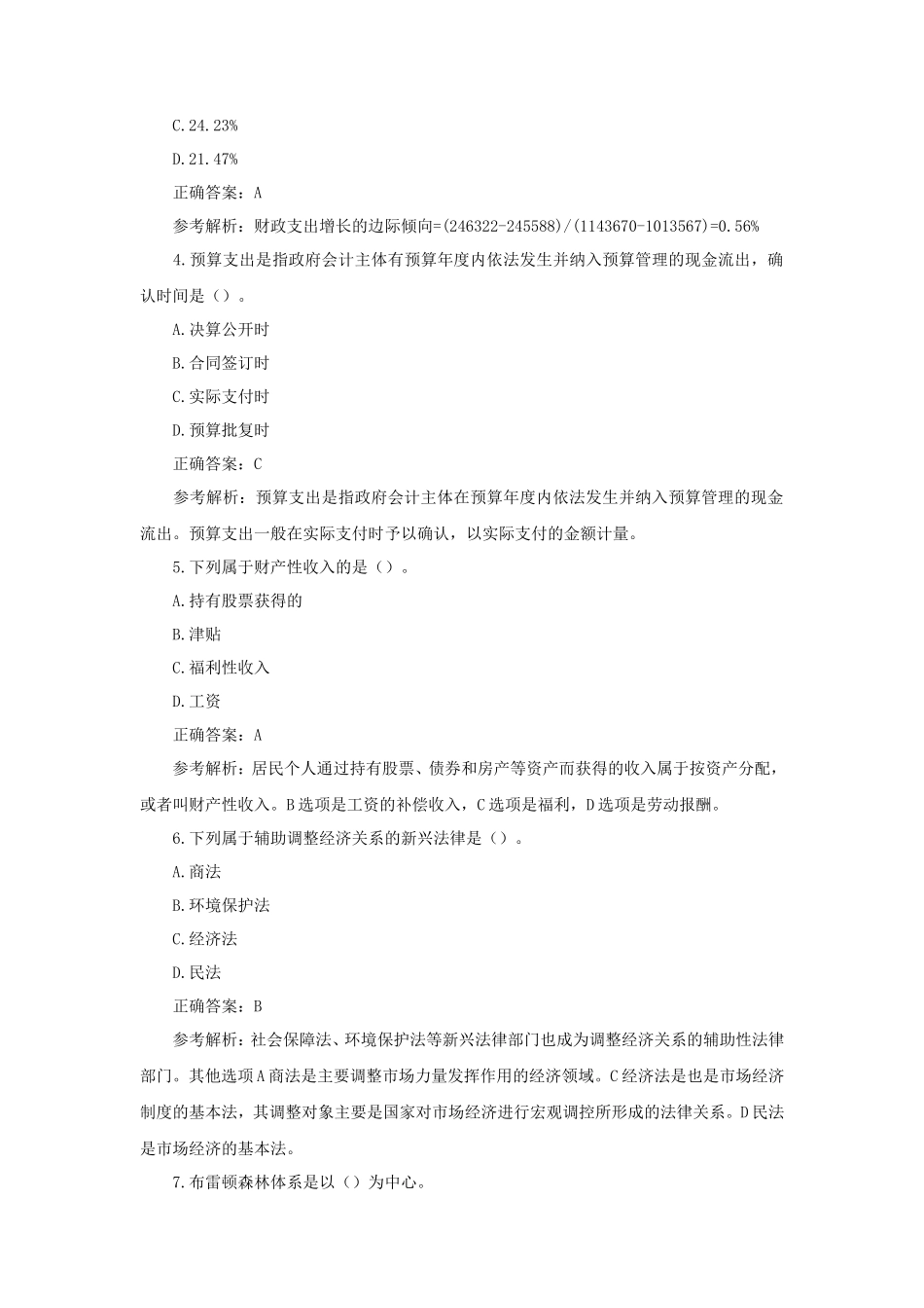 2022年中级经济师经济基础知识考试真题及答案_第2页