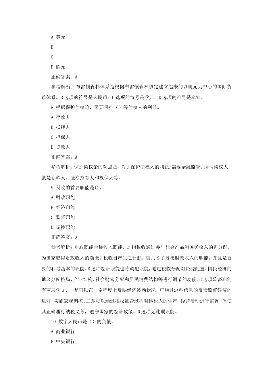 2022年中级经济师经济基础知识考试真题及答案_第3页