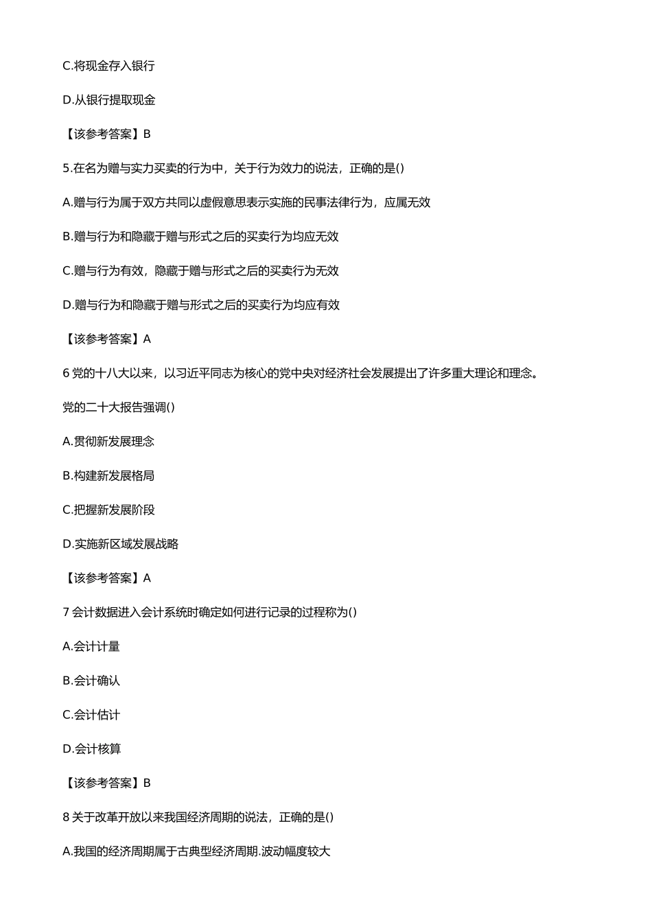 2023年中级经济师考试真题及答案100题_第2页