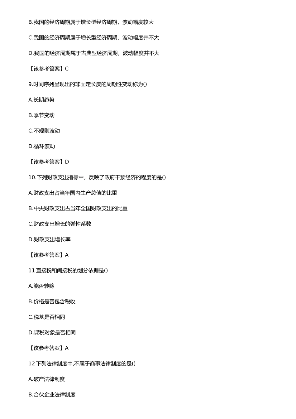 2023年中级经济师考试真题及答案100题_第3页
