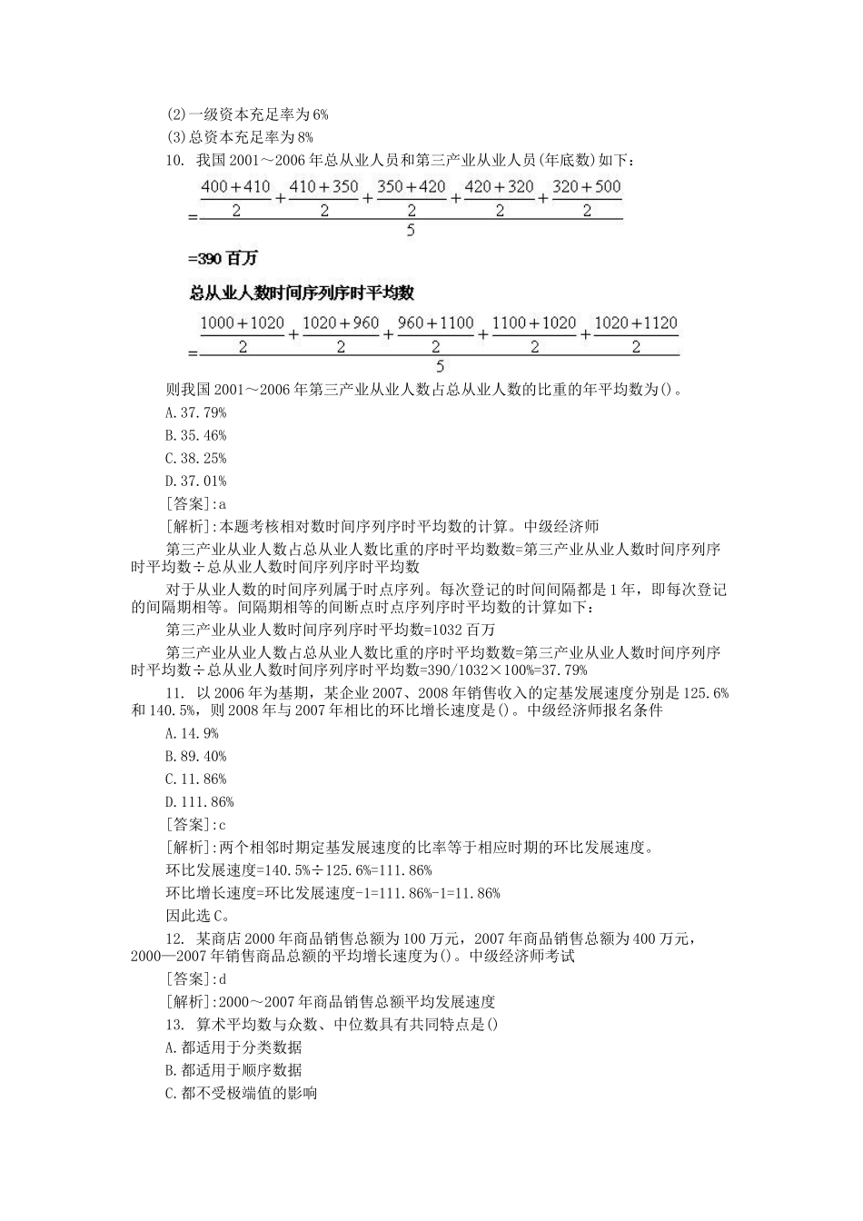 中级经济师考试真题及答案完整版_第3页