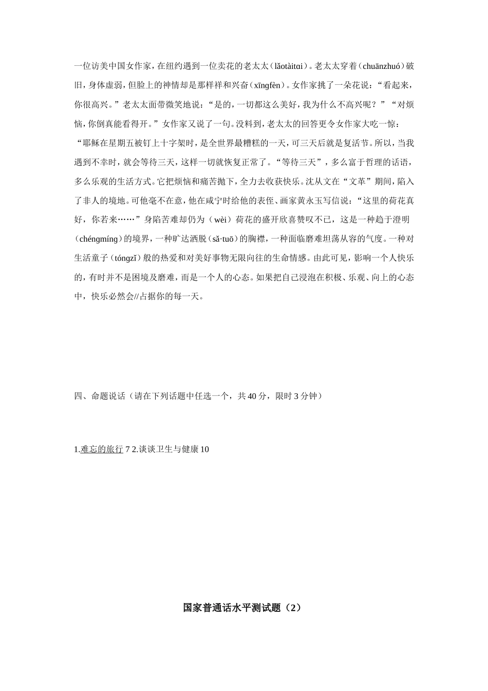 2019年国家普通话测试真题题库20套_第2页