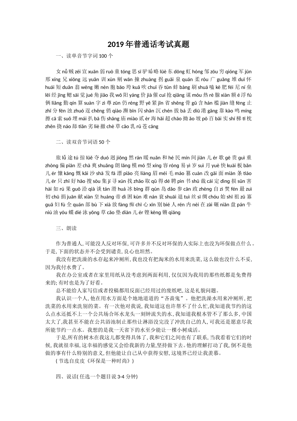 2019年普通话考试真题_第1页