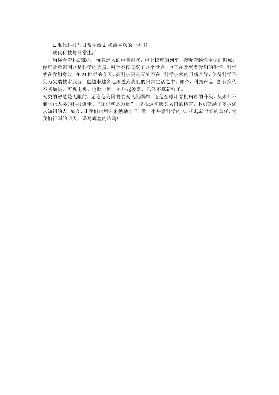 2019年普通话考试真题_第2页