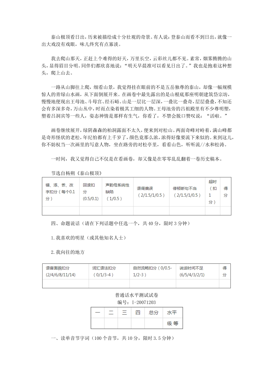 2022上半年普通话等级考试真题_第2页
