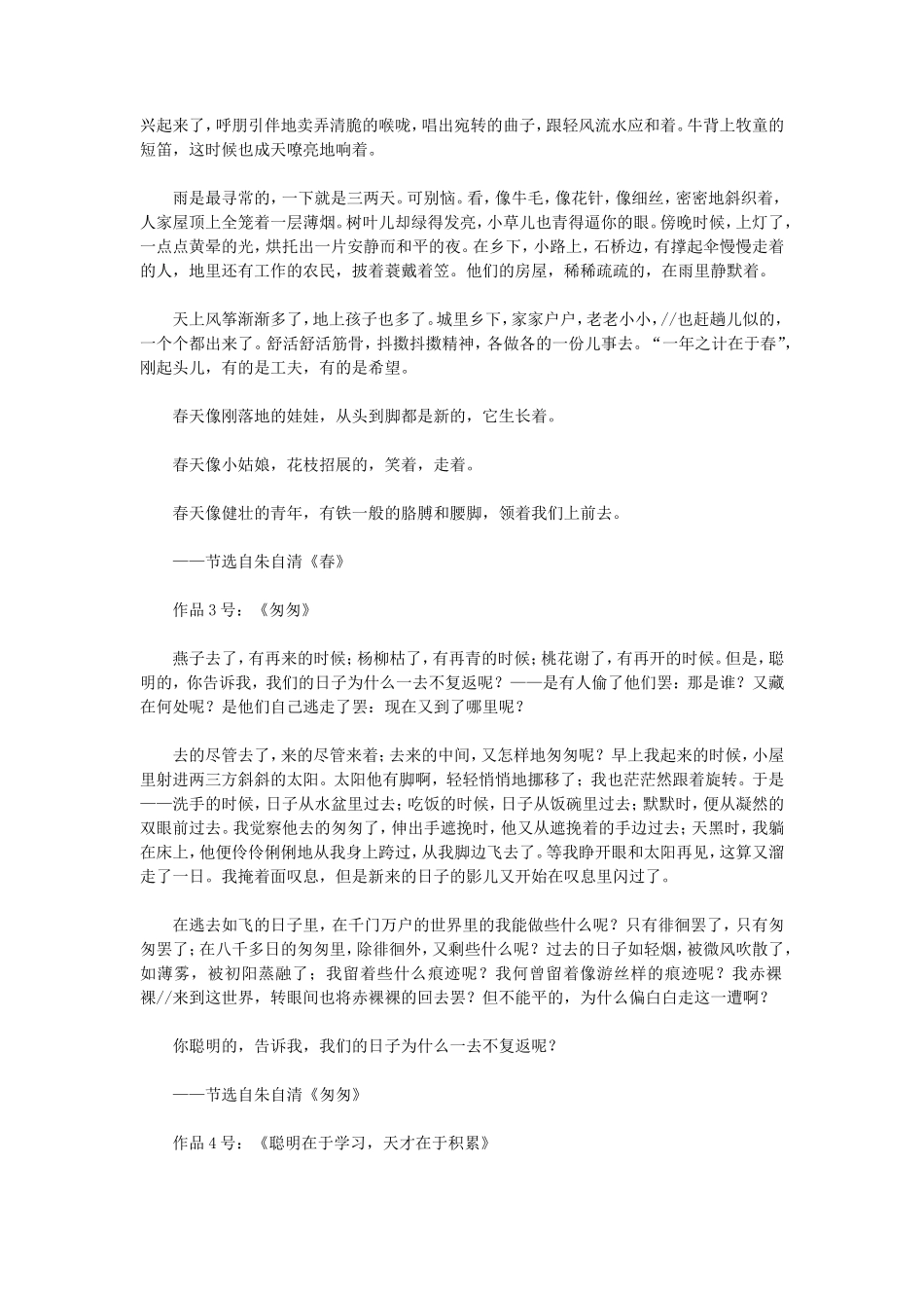 2024年普通话考试真题库-朗读作品1至50篇真题全_第2页