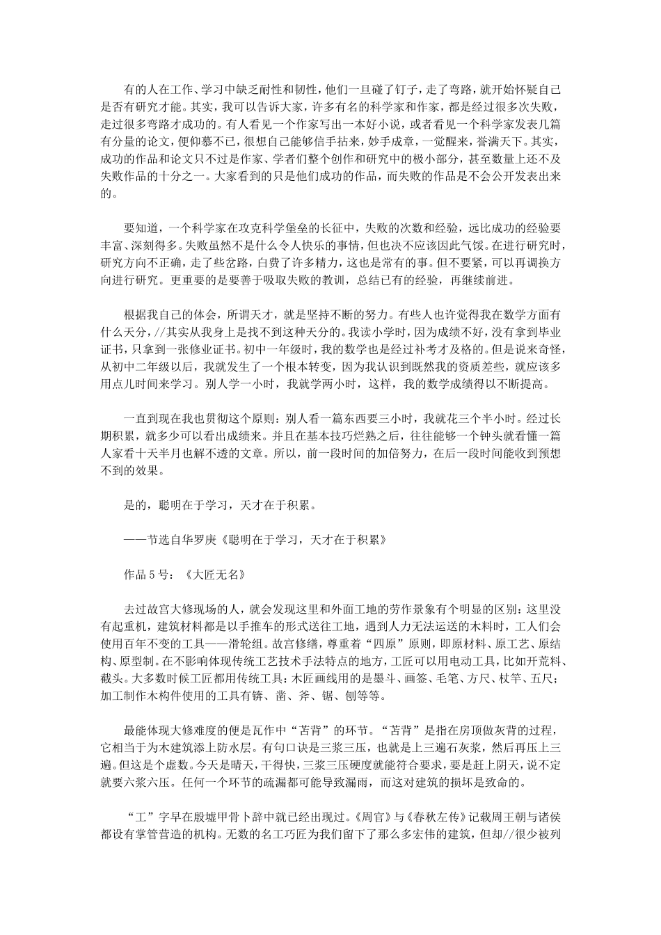 2024年普通话考试真题库-朗读作品1至50篇真题全_第3页